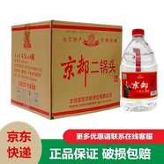 京都桶裝白酒 京都二鍋頭 京都佳釀 北京特產(chǎn)二鍋頭清香型 42度 4.5L 4桶 （整箱）