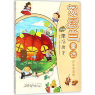 湯素蘭童話(huà)注音本系列 南瓜房子 美繪版 南瓜房子 故事書(shū) 兒童書(shū)籍