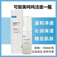 可復(fù)美噸噸精華水乳套裝 爽膚水保濕乳液女生精華補(bǔ)水化妝水敏感肌護(hù)膚 噸噸潔面慕斯150ml