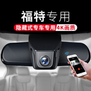 ST.WIN汽車(chē)載專(zhuān)用行車(chē)記錄儀隱藏式前后雙錄4K高清夜視停車(chē)監控 福特銳界探險者翼虎金牛座銳際?？怂诡I(lǐng)睿新蒙迪歐 【雙錄】前鏡頭2160P+后鏡頭+64G卡