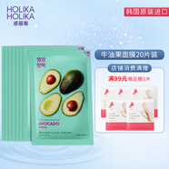 惑麗客惑麗客（Holika Holika）補(bǔ)水保濕綠茶舒緩面膜情人節(jié)紀(jì)念日生日送男女朋友原裝進(jìn)口 牛油果面膜20片