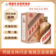 茅臺生肖紀念 53度 醬香型白酒【名酒鑒真】大瓶裝 收藏送禮 2016年 2.5L 1瓶 猴年（5斤裝）