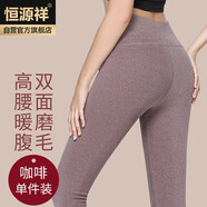 恒源祥秋褲女士高腰無痕打底棉毛褲秋冬雙面磨毛修身保暖褲 咖啡