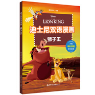 迪士尼雙語漫畫.獅子王