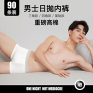 玩吶30條裝日拋內(nèi)褲ONNO玩吶純棉女士內(nèi)褲男款旅游平角短褲頭產(chǎn)婦月子 男四角 | 90條裝 | 基礎(chǔ)款 3XL碼
