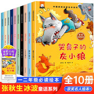 中國獲獎名家繪本（套裝10冊）幼兒園有聲兒童繪本幼兒啟蒙情商培養(yǎng)孩子美好品格收獲自信正能量故事書籍  