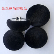 日美新高檔黑色羊絨毛呢包布紐扣大衣扣外套雪紡襯衫布包扣子蘑菇圓形 黑色金絲絨高腳鋁底蘑菇款(4個(gè) 很小10mm