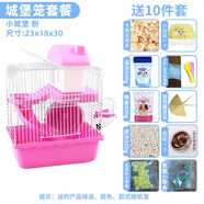 再再 倉(cāng)鼠籠子用品套裝齊全小倉(cāng)鼠城堡雙層大別墅套餐金絲熊房子窩 小城堡-粉套餐