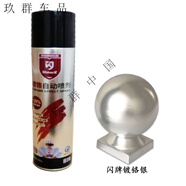 工馬不銹鋼自動噴漆不掉色鍍鉻銀香檳金玫瑰金古銅鈦金改色翻新金屬漆 閃牌鍍鉻亮銀