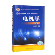 電機(jī)學(xué)（第5版）