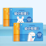 學(xué)而思 幼小銜接天天練（套裝共4本）覆蓋一年級140+核心知識點 700+精編練習(xí)題 數(shù)學(xué)計算幾何統(tǒng)計 語文拼音看圖寫話識字古詩 綜合闖關(guān)演練 智能批拍