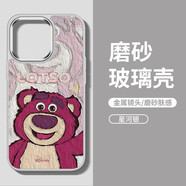 迪士尼（Disney）草莓熊蘋果手機(jī)殼新款油畫磨砂玻璃大孔不包可帶鏡頭膜潮牌可愛卡通小熊適用網(wǎng)紅男女款軟邊保護(hù)套 金盾磨砂玻璃【星河銀】招手草莓熊173778 iPhone15ProMax