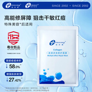 創(chuàng)爾美（Trauemy） 膠原多效修護面膜 淡化痘痘 補水保濕免洗敏感肌膚護理女友禮物 修護面膜1盒+1片+精華乳5g