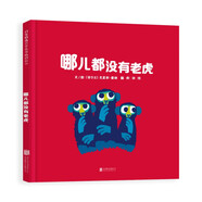 哪兒都沒有老虎  幽默逗趣中幫助孩子培養(yǎng)自控力，鼓勵他們在安全界限內(nèi)自由探索3-6歲（啟發(fā)出品）