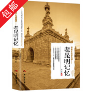 帶著文化游名城《老成都記憶》老城市文化歷史 名人飲食景點(diǎn)旅游 文化旅游攻略 全套10冊(cè)可選擇老北京+老西安+老南京+老上海+老杭州+老廣州+老長(zhǎng)沙+老昆明+老成都+老沈陽(yáng)+老天津+老重慶導(dǎo)游正版書籍 
