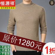 恒源祥100純色羊毛絨衫羊毛衫男半高領(lǐng)秋冬季長(zhǎng)袖套頭寬松毛衣男打底衫 駝色半高  100%不起球不掉色 L 170/84A 建議穿120-140斤