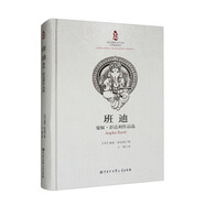 中印經(jīng)典與當(dāng)代作品互譯出版項(xiàng)目——班迪：曼奴.彭達(dá)利小說選