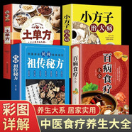 【認(rèn)準(zhǔn)正版】百病食療大全書正版 中醫(yī)養(yǎng)生書籍大全 中華食療老方大全營(yíng)養(yǎng)學(xué)營(yíng)養(yǎng)餐糖尿病三高控糖藥膳食譜百變食療非趙霖曲黎敏 【4冊(cè)】百病食療+土單方+小方子+養(yǎng)生秘方