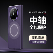 balueus華為matex5手機殼mate x5典藏版折疊屏保護套真皮中軸鉸鏈全包超薄防摔磁吸外殼2025新年紅 內置磁吸款【紫色】中軸全包保護 華為 Mate X5 典藏版