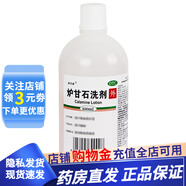 【現(xiàn)貨速發(fā)】嘉倍康 爐甘石洗劑100ml 湖南爾康制藥 急性瘙癢性皮膚病 濕疹痱子 3瓶裝