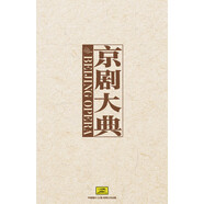 精裝版 京劇大典26CD