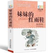 二年級課外閱讀必讀經(jīng)典書目14冊 沒頭腦和不高興了不起的狐貍爸爸一年級大個子二年級小個子花婆婆妹妹的紅雨鞋我討厭媽媽發(fā)明家奇奇兔花瓣兒魚我的野生動物朋友踢拖踢拖小紅鞋注音版正版小學(xué)生2年級課外書 妹妹