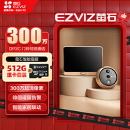 螢石（EZVIZ）DP2C 3MP智能貓眼+512G監控專(zhuān)用卡 攝像頭 300萬(wàn)超清可視門(mén)鈴防盜門(mén)監控 遠程可視通話(huà)