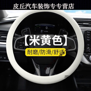 麗田汽車(chē)硅膠方向盤(pán)套男女士夏季時(shí)尚吸汗防滑把套通用四季款薄款柔軟 米色 奇駿陽(yáng)光勁客樓蘭騏達(dá)