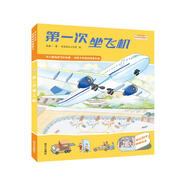 好奇寶寶情景體驗翻翻書(shū)-第一次坐飛機