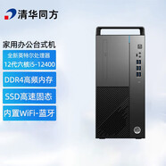 清華同方（THTF） 臺式機商務(wù)辦公游戲設計電腦主機 12代i5-12400 16G 512G+1T 單主機+21.5英寸顯示器