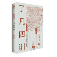 了凡四訓(xùn)