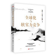 溫鐵軍團(tuán)隊(duì)新作 全球化與軟實(shí)力競(jìng)爭(zhēng)