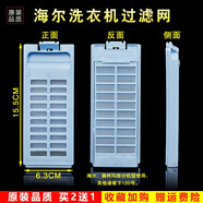 名豹適配洗衣機(jī)過濾網(wǎng)盒全自動(dòng)小神童配件內(nèi)網(wǎng)袋網(wǎng)兜網(wǎng)棉XPB120-0523S 海爾TQS75-ZY728
