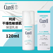 珂潤(rùn)（Curel）乳液 干燥敏感肌溫和潤(rùn)浸補(bǔ)水保濕滋潤(rùn)乳120ml孕婦可用