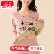 美·雅·挺初中生秋衣秋褲套裝女25年冬季青少年保暖內(nèi)衣女羊毛校服內(nèi)搭神器