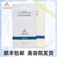 簽吻芳顏草本保養液精華液去1斑液復合舒緩修復霜 簽吻芳顏多肽復合舒緩面膜