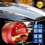 哈姆雷特（Hamlet）鉆石棕櫚蠟通用色280g車蠟新車蠟黑白上光去污抗氧化保護蠟新能源