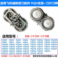 飛利浦適用飛利浦剃須刀刀片網(wǎng)罩PQ182 183 187刮胡刀s300 S510刀頭配件 HQ4支架+刀片+刀網(wǎng)