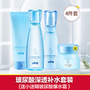 小迷糊玻尿酸水乳套裝干皮補水保濕清潔護膚品套裝 玻尿酸套裝+玻尿酸面霜