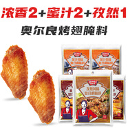 極美滋 新奧爾良烤雞翅腌料 燒烤調(diào)味料（濃香 蜜汁 孜然） 70g*5連包