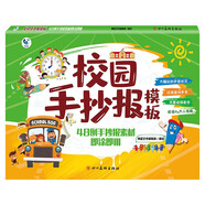 校園手抄報模板 : 48例手抄報素材即涂即用創(chuàng  )意模板輕松上色