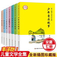 活著本來單純(豐子愷散文漫畫精品集)(精) 豐子愷兒童文學全集插圖珍藏版（全7冊）