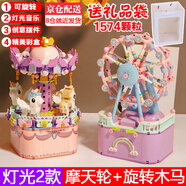 唯樂創(chuàng)想 WL-CREATIVE圣誕節(jié)七夕女孩生日禮物7-14歲兒童玩具音樂盒6-10歲女童樂高積木 燈光+摩天輪+旋轉(zhuǎn)木馬積木音樂盒
