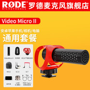 RODE 羅德VideoMicro II單反麥克風(fēng)手機(jī)收音麥指向性微單相機(jī)采訪(fǎng)話(huà)筒微電影Vlgo錄音 VideoMicro II+蘋(píng)果安卓音頻連接線(xiàn)