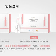 瑾泉粉凝肌透煥采精華2g*60袋盒裝補水保濕精華液