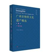廣州非物質(zhì)文化遺產(chǎn)精選 挖掘廣州傳統(tǒng)文化魅力，弘揚(yáng)嶺南文化