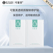 可復(fù)美可復(fù)美透明質(zhì)酸鈉水潤貼 5片/盒大水膜保濕改善干燥補(bǔ)水肌膚 透明質(zhì)酸鈉修護(hù)貼2片（小水膜）