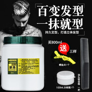 年輕貴族 綠藻造型發(fā)膠油背頭男士專(zhuān)用定型濕推盤(pán)發(fā)強力發(fā)蠟啫喱女 綠藻造型發(fā)膠800ml