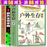 【包郵】美軍野外生存手冊 遇險(xiǎn)自救自我防衛(wèi)野外生存大全集 戶外生存圖鑒 實(shí)用結(jié)繩技巧一學(xué)就會 荒野求生 野外生存技能指南背包客出行的備寶典生存知識手冊書籍 全三冊 定價(jià)159.4