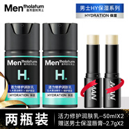 曼秀雷敦男士活力修護潤膚乳50g面部液乳補充水份潤膚面霜滋潤 【2瓶-活力修護潤膚乳-100g】